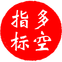 多空指标